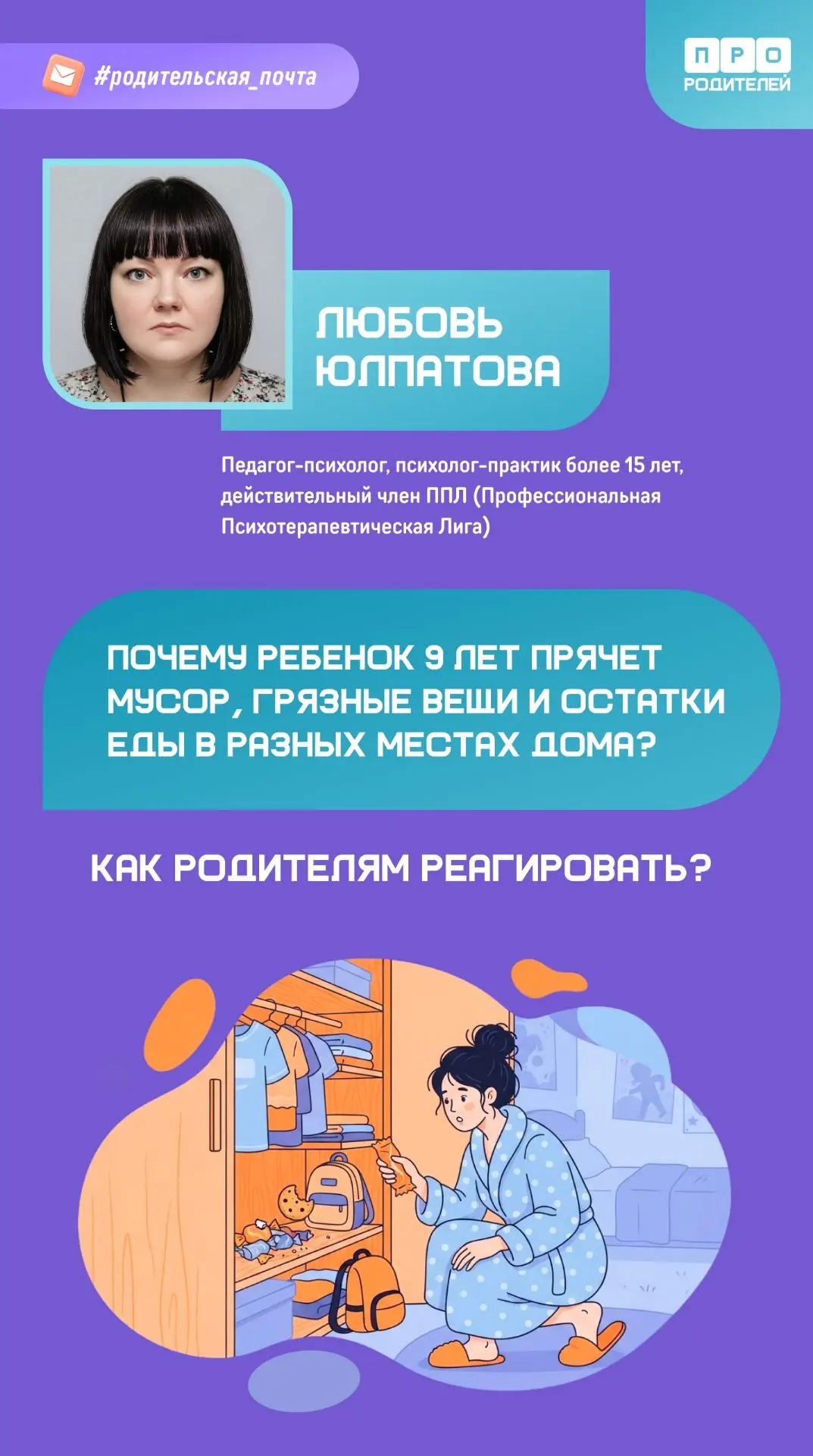 Мусор за шкафом: просто баловство или сигнал, что ребенку нужна помощь