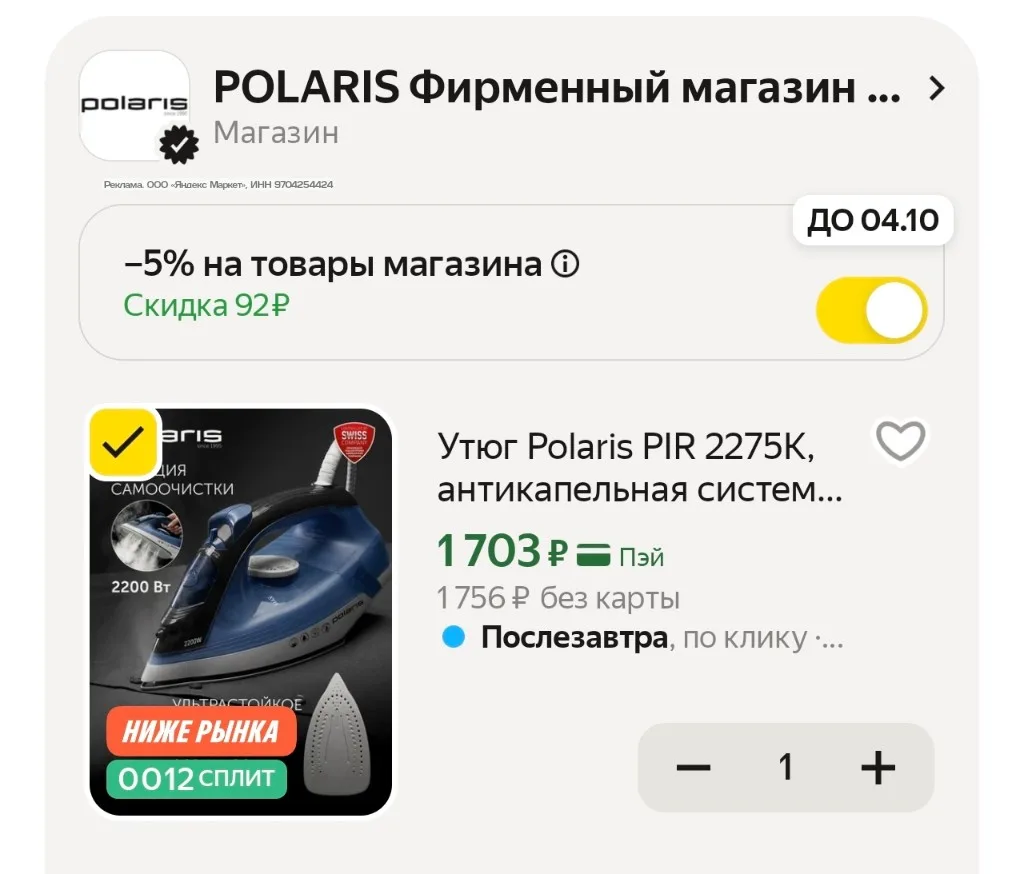 - 5% в корзине за подписку на магазин⚡