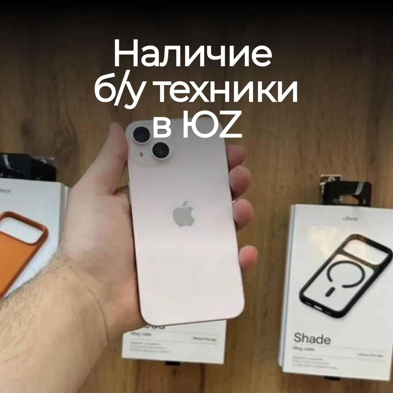 IPHONE ПО ДОСТУПНЫМ ЦЕНАМ 🥳