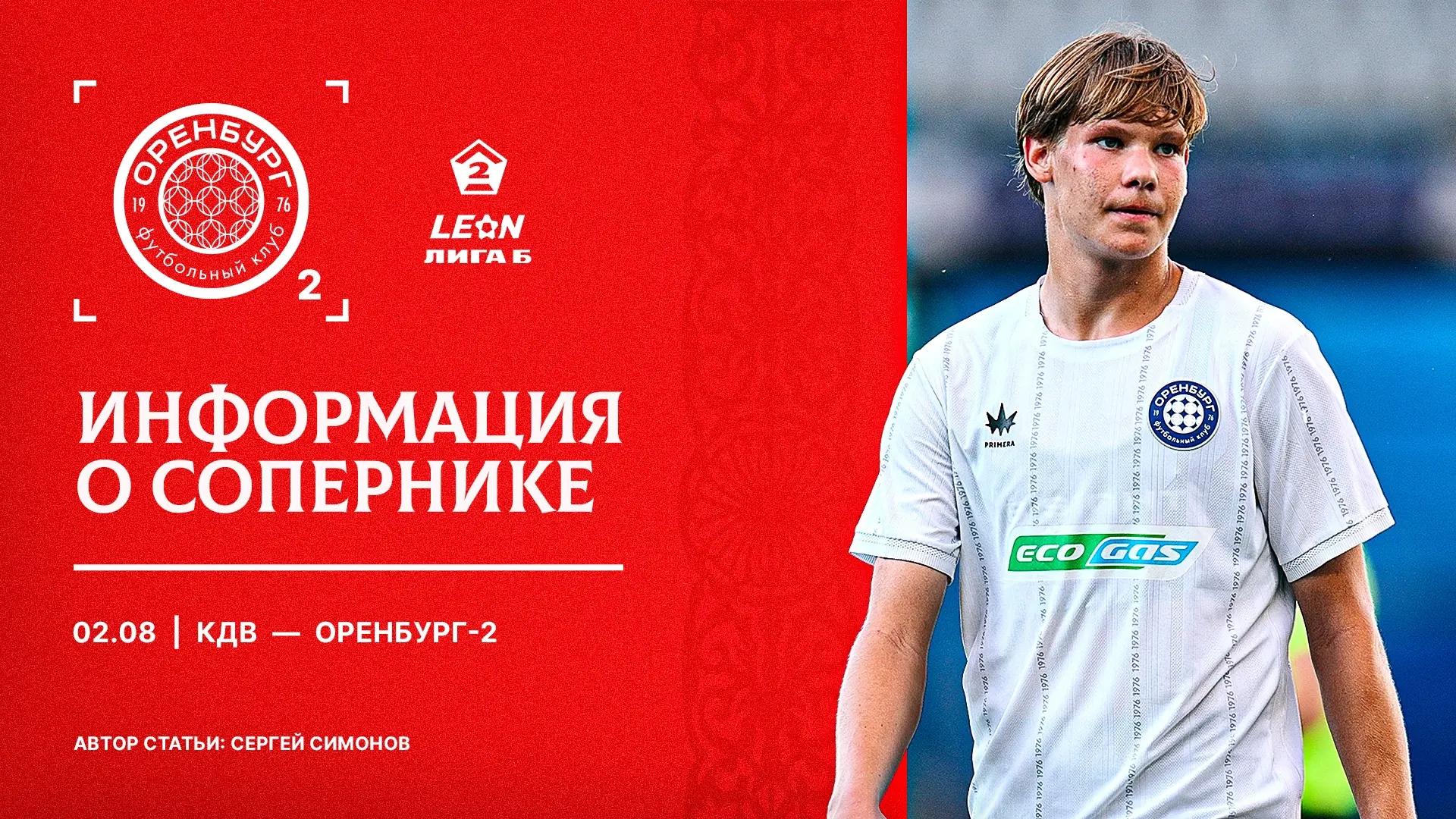 Пора вернуть должок за матч 1-го круга 😉