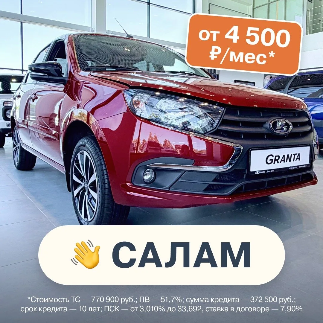Новая LADA от 4 500 ₽/мес в Чебоксарах!