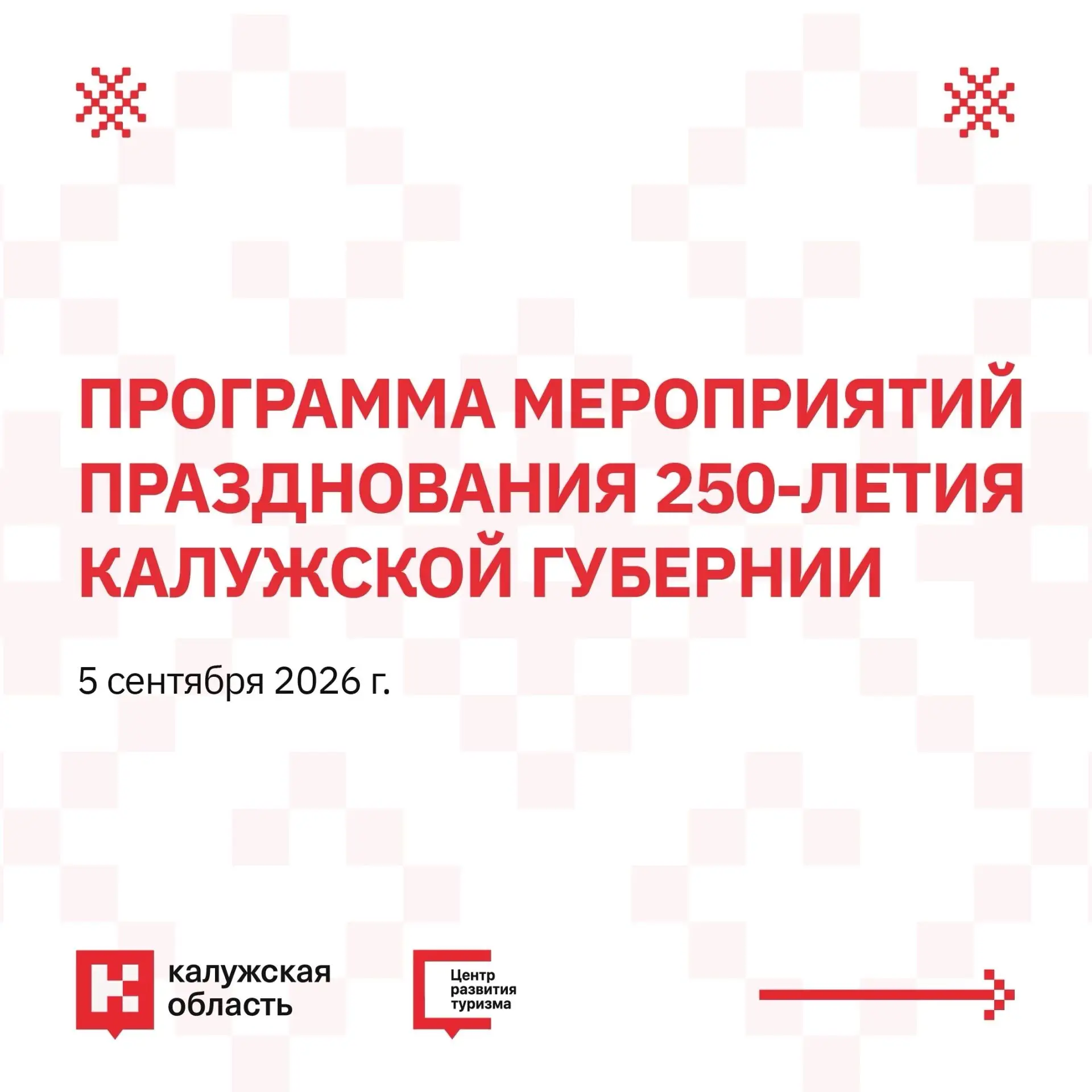 🎉 Как провести 5 сентября в Калуге?