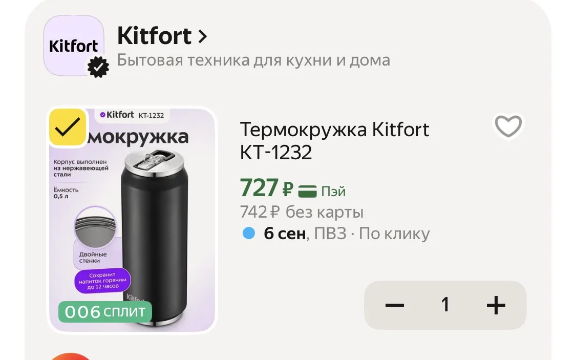 Термокоужка с промокодом -25% ✅kitfort25 выгодно, берем к школе.