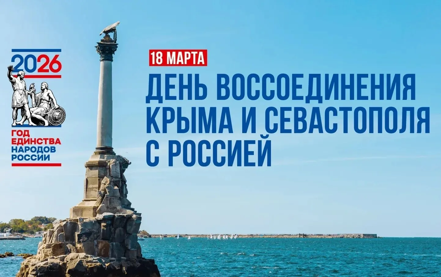 Глава Республики Коми Ростислав Гольдштейн поздравляет с Днем воссоединения Крыма с Рос...