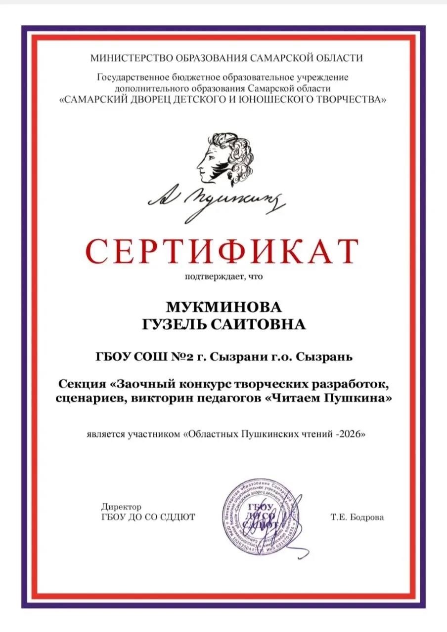 ✨ Педагоги Западного образовательного округа приняли участие в Пушкинских чтениях 📚  В Самарском Дво