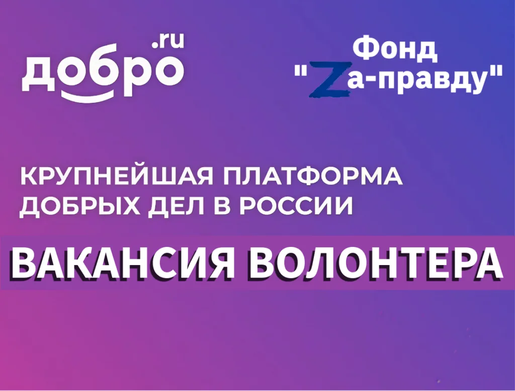 Приглашаем активных и ответственных волонтёров на позицию социального работника на волонтерских нача