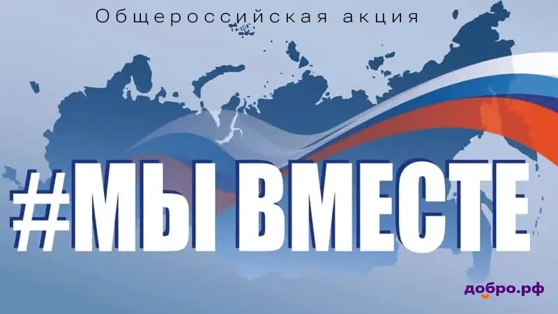 В рамках проведения в 2026 году в Российской Федерации Международного года добровольцев Министерство