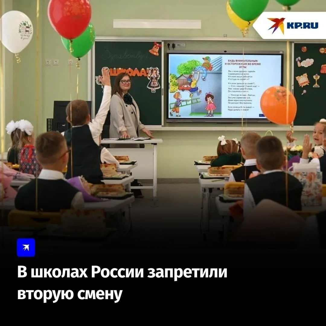 ⚡ В школах России отменены занятия во вторую смену