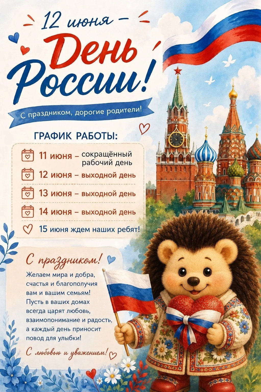 Уважаемые родители!