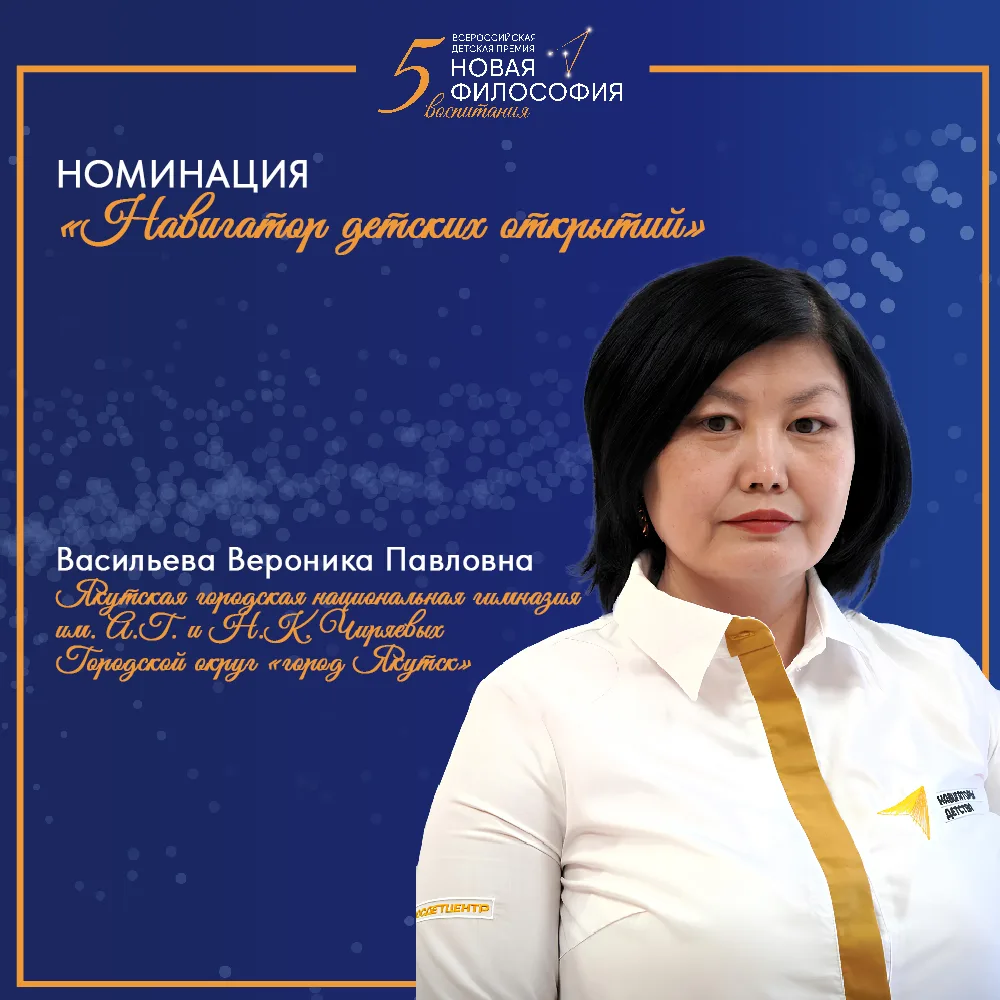 🏆 Философия воспитания в действии: объявлены имена финалистов регионального этапа премии!