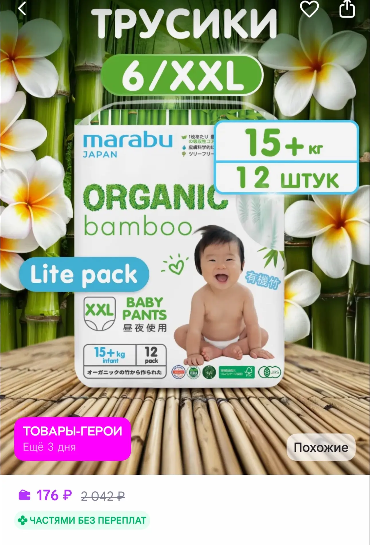 MARABU Подгузники трусики 6 XXL ультратонкие от 15 кг Lite pack