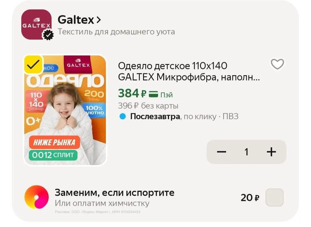 🟨 Одеяло детское GALTEX, 110х140 см