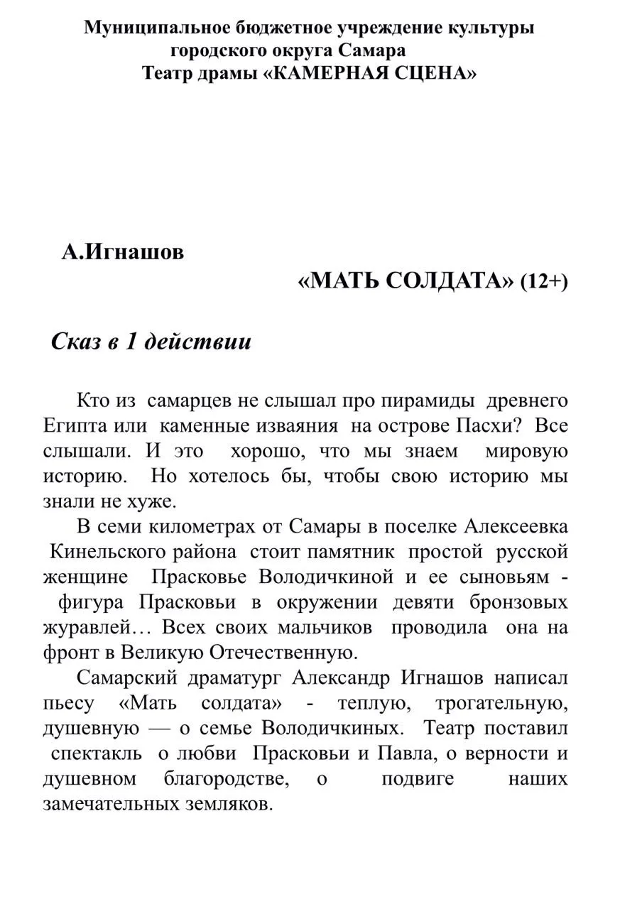Вдохновляющая встреча со спектаклем «Мать солдата»  Сегодня, в преддверии Дня защитника Отечества, у