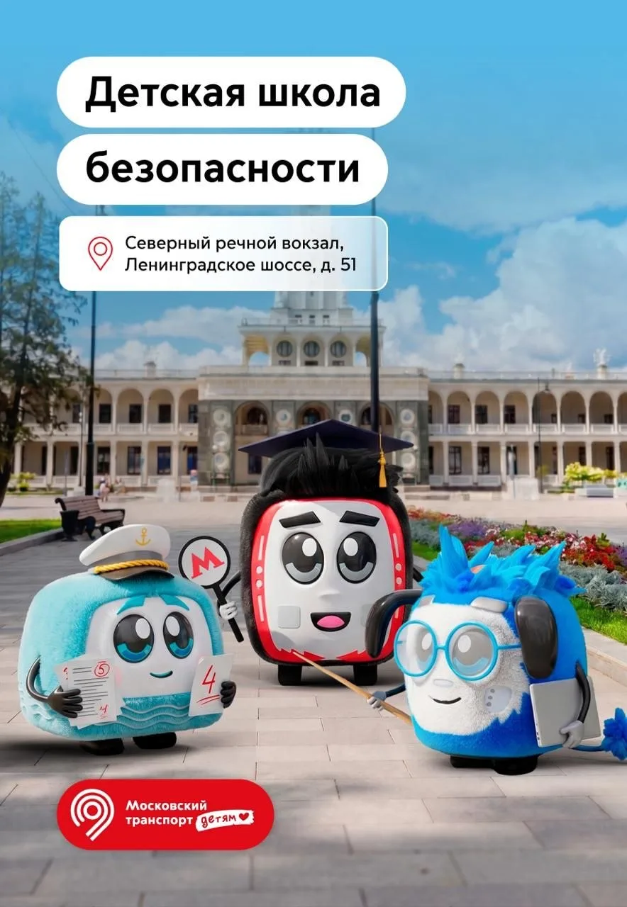 Детская школа безопасности в открытом кинотеатре на Северном речном вокзале
