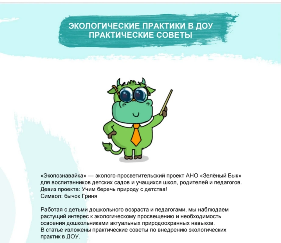Экологические практики в ДОУ от Экопознавайки

⚜️⚜️⚜️ ⚜️⚜️⚜️⚜️⚜️⚜️⚜️
⠀
Благодарим за ваши сердечки!

