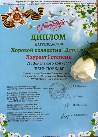 Ко дню Великой Победы в Великой Отечественной войне в п. Агаповка в Vll Зональном конку...