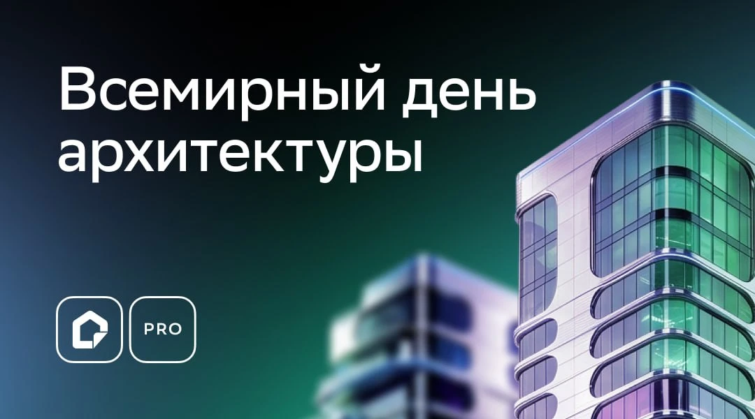 Сегодня поздравляем всех, кто придумывает и создаёт пространства, в которых хочется жит...
