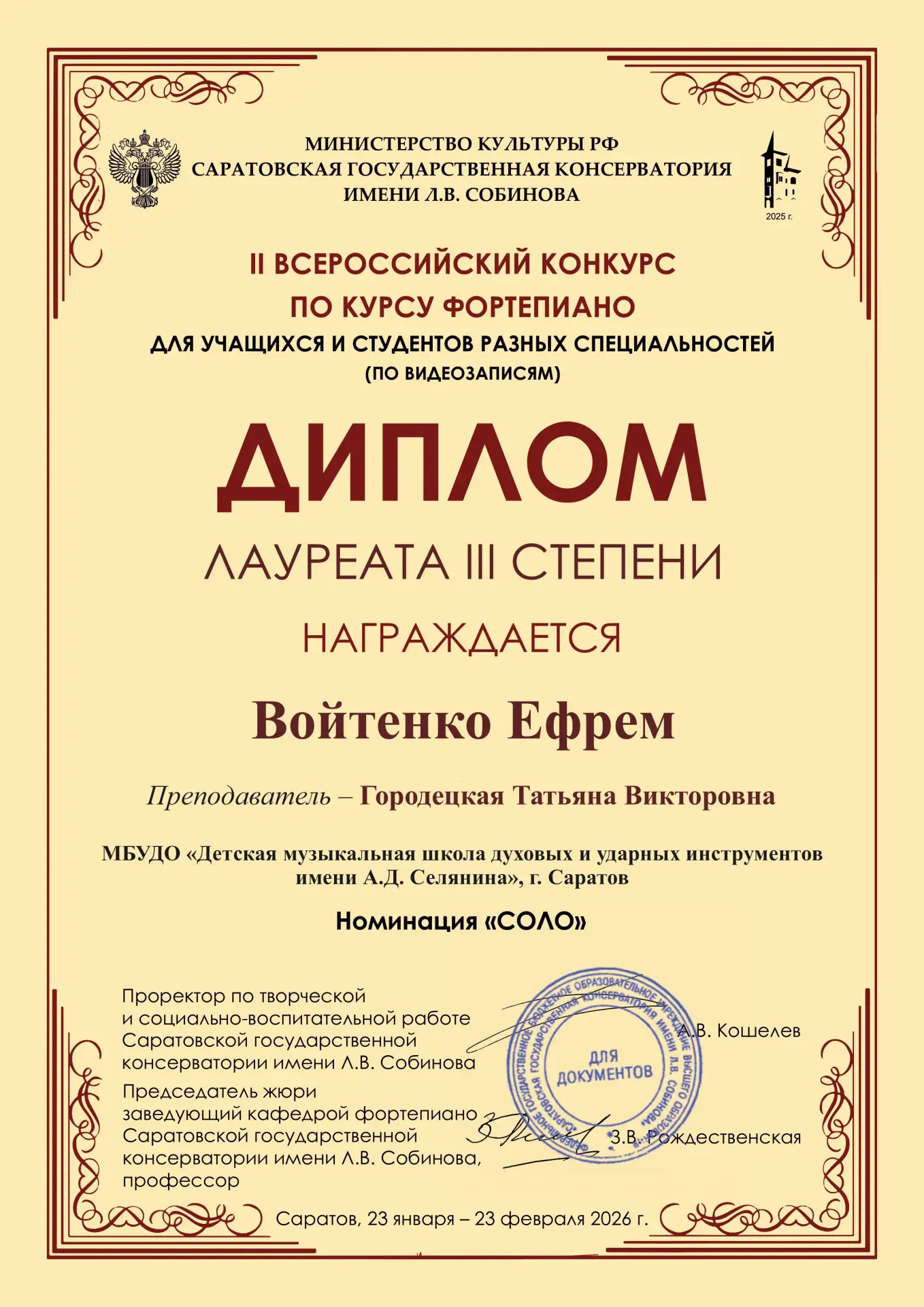 Ученик нашей школы Войтенко Ефрем (преподаватель — Городецкая Татьяна Викторовна) стал ...