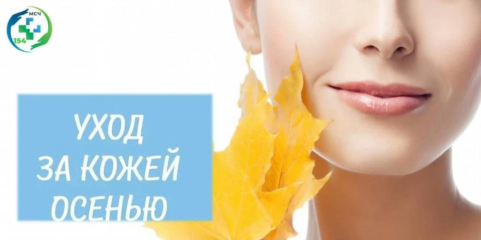 🍁🍂Уход за кожей осенью