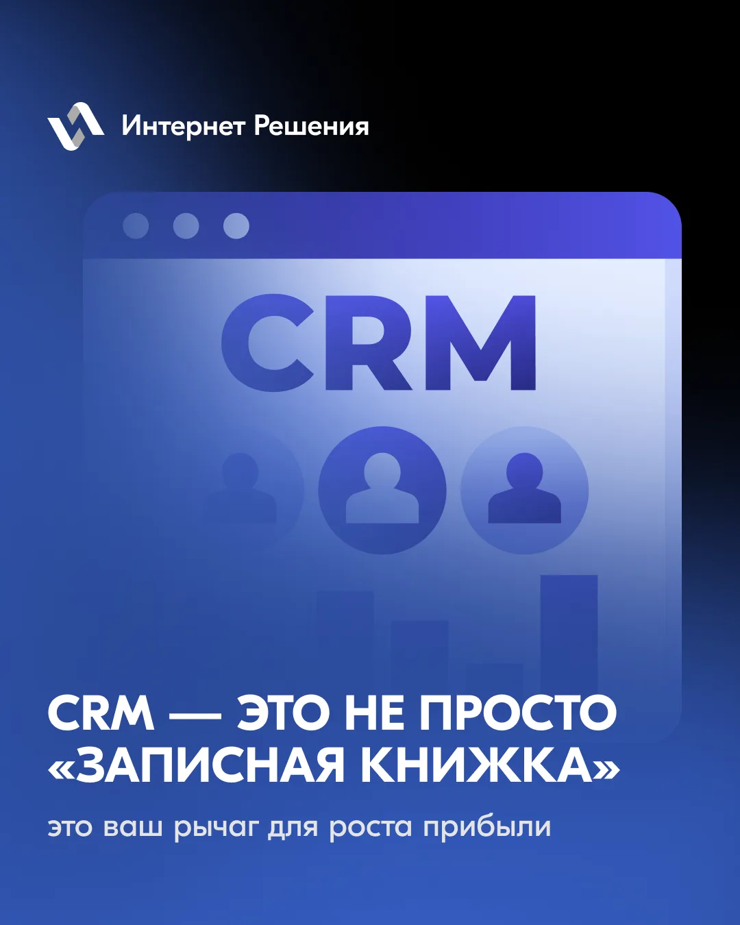 🛑 CRM — это не просто «записная книжка». Это ваш рычаг для роста прибыли