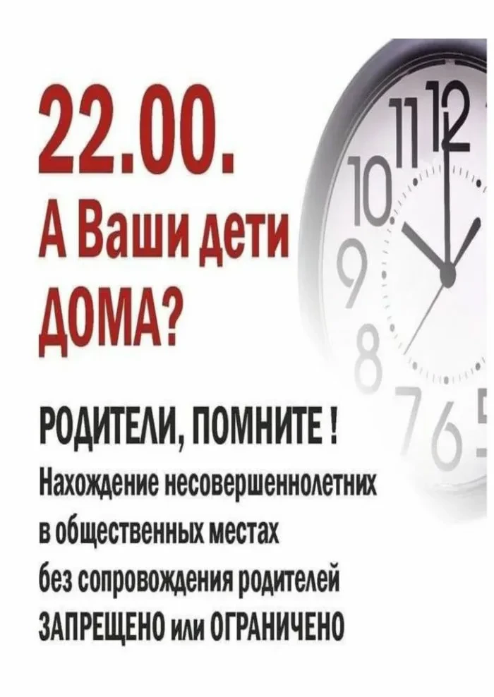 #ДетямПораДомой
 #НочноеВремя