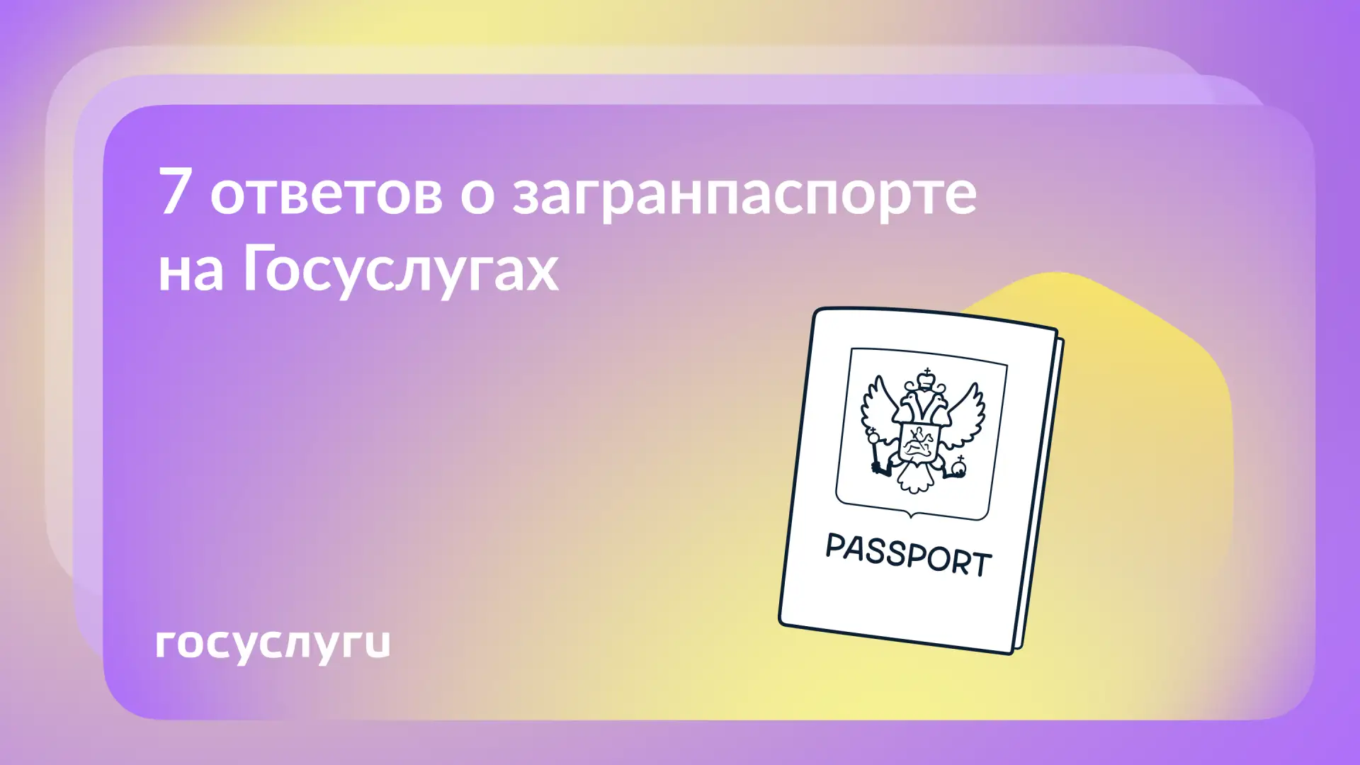 📕 Фото, сроки и прописка: ответы на вопросы о загранпаспорте  🔹 Нужны ли бумажные фото при подаче до