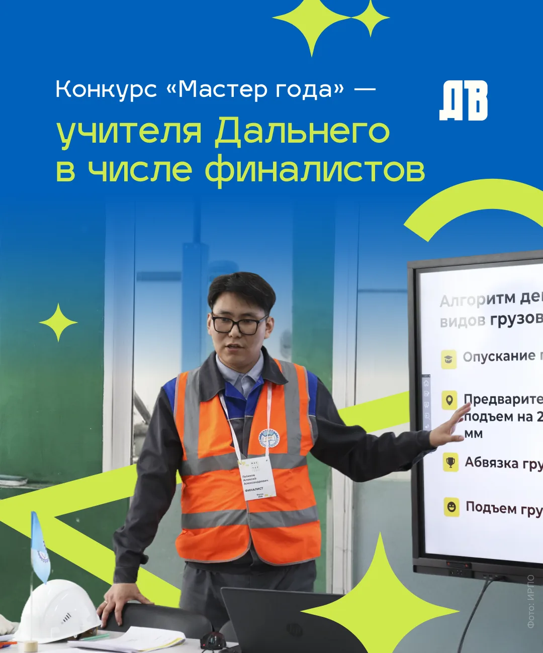 Преподаватели из колледжей Сахалина и Якутии вошли в число 89 финалистов конкурса «Мастер года»

Кон