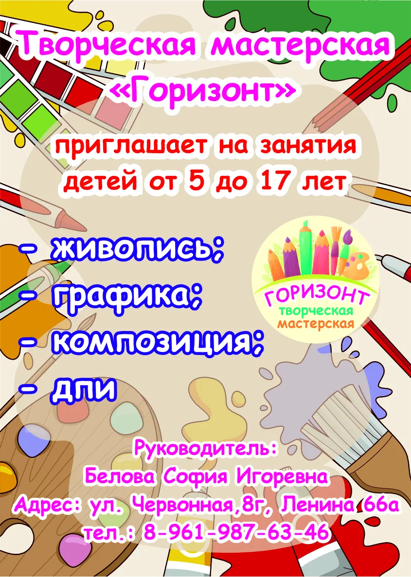 🎨 Творческая мастерская «Горизонт» ждёт юных художников! 🎨
