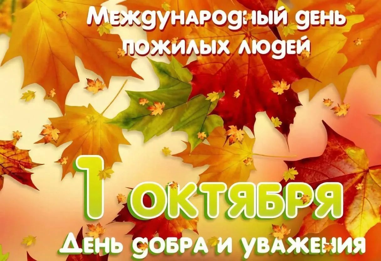 Дорогие ветераны и представители старшего поколения! От имени земляков поздравляем вас ...