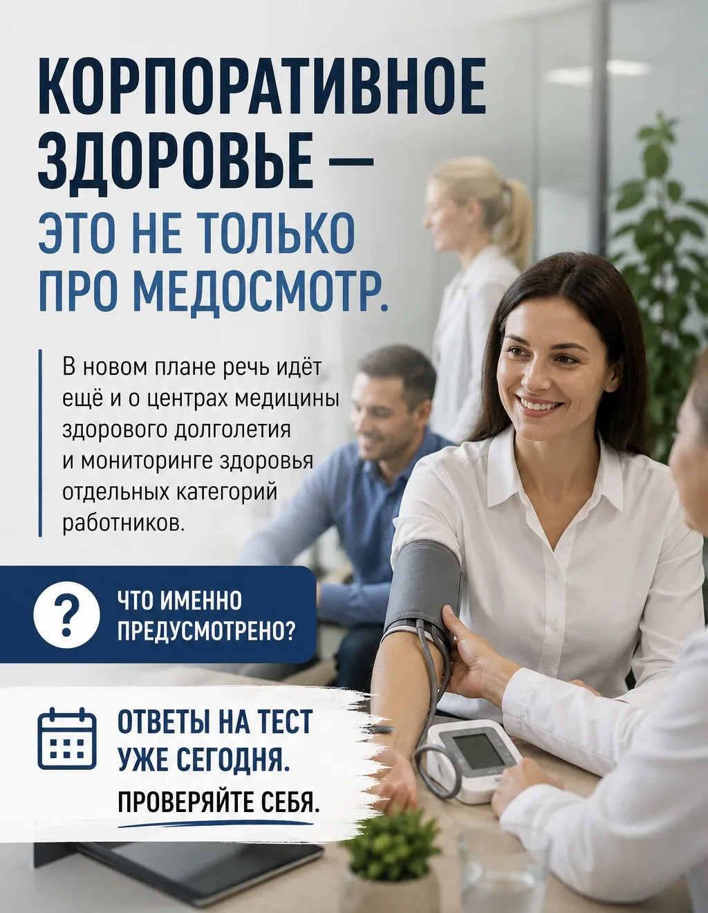 📝 1. Какой документ утвердил План мероприятий по реализации Стратегии развития здравоо...