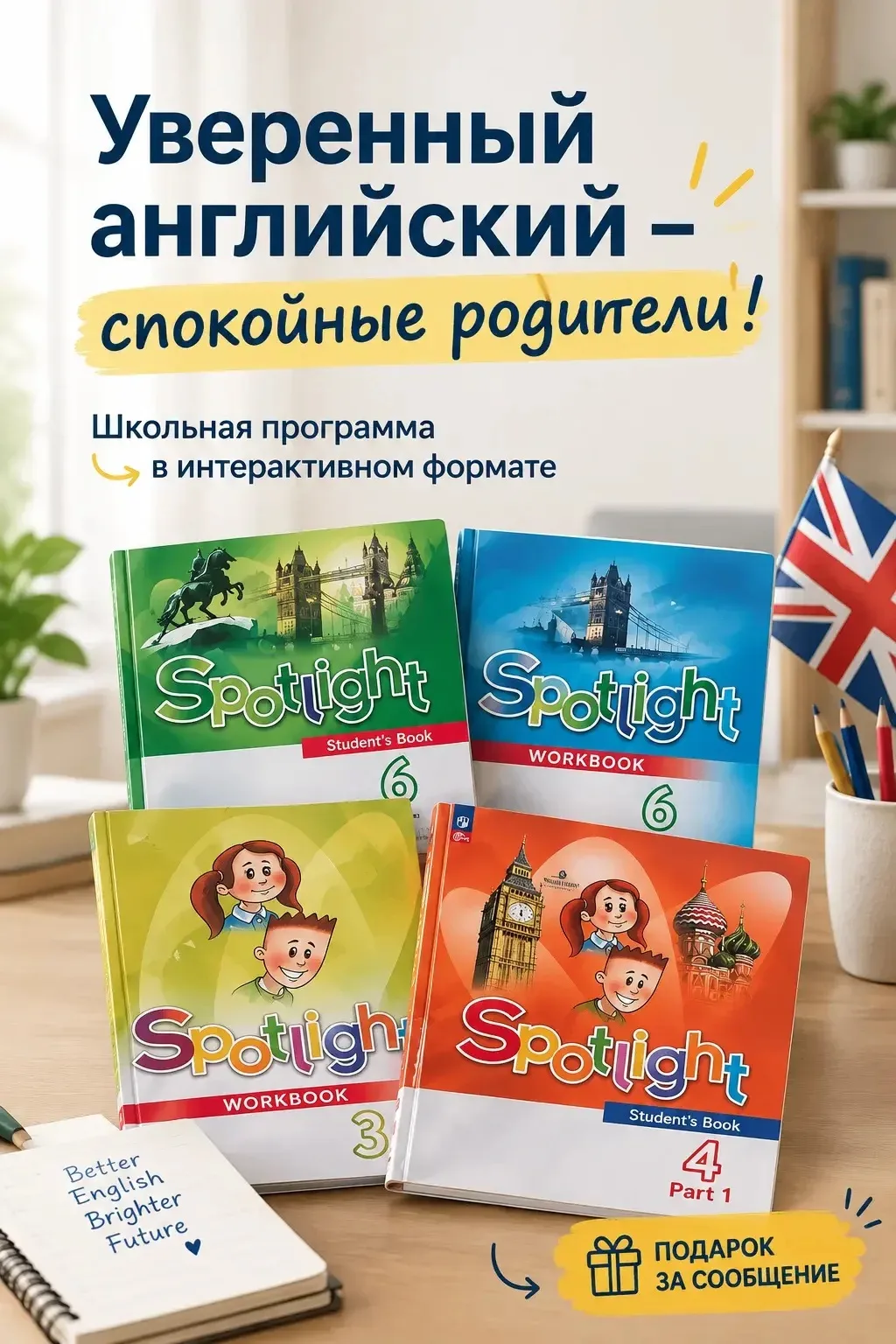 🎯 Уверенный школьный английский = глубокие знания и спокойные родители