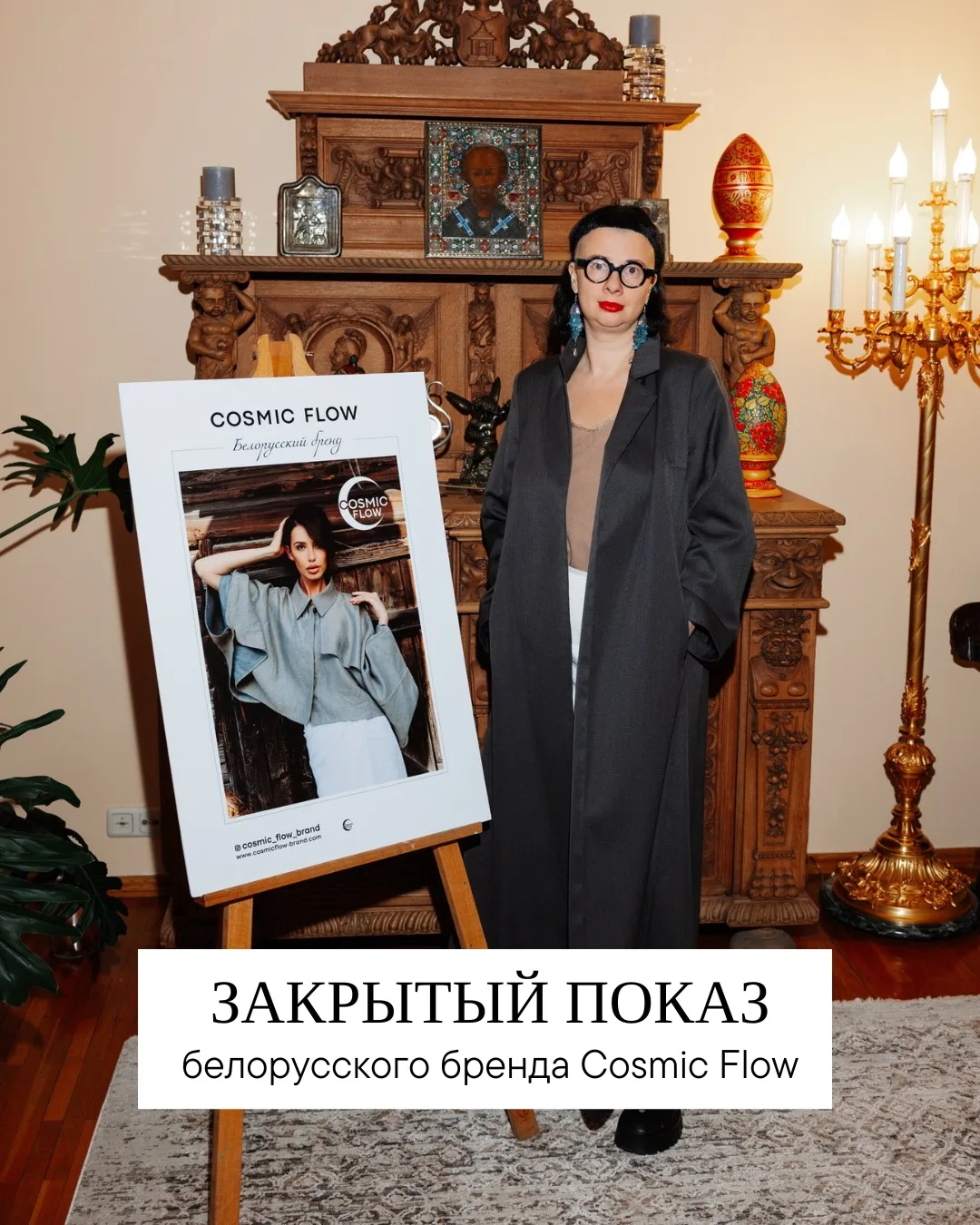 Пока в Манеже шла Московская неделя моды, мы с командой Organic Woman сделали свой — оч...