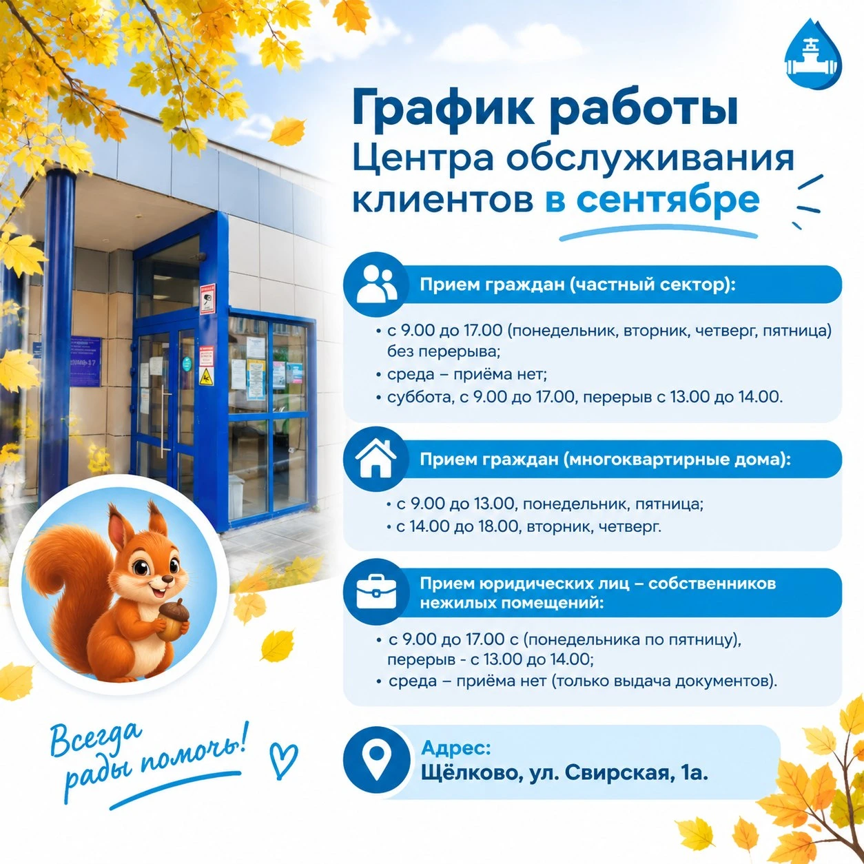 График работы Центра обслуживания клиентов в сентябре