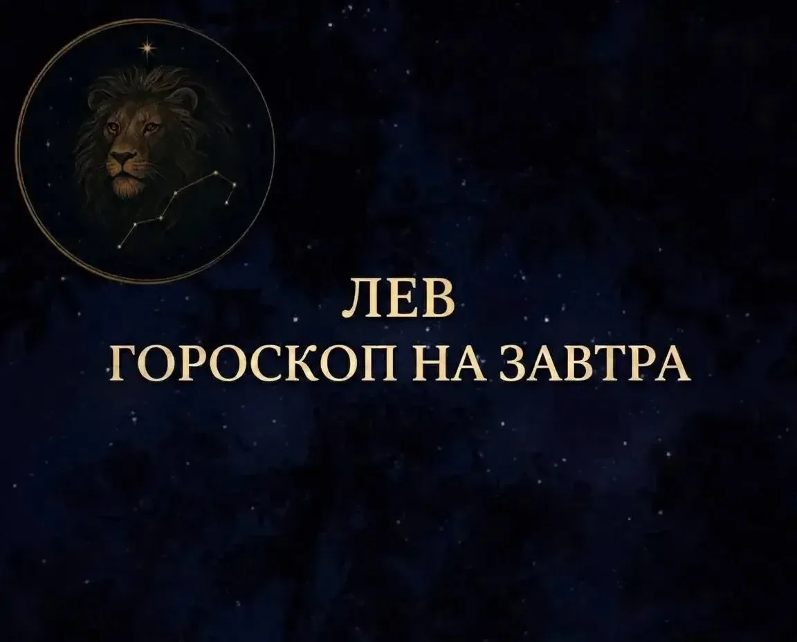 Изображение 1 к публикации «Лев»