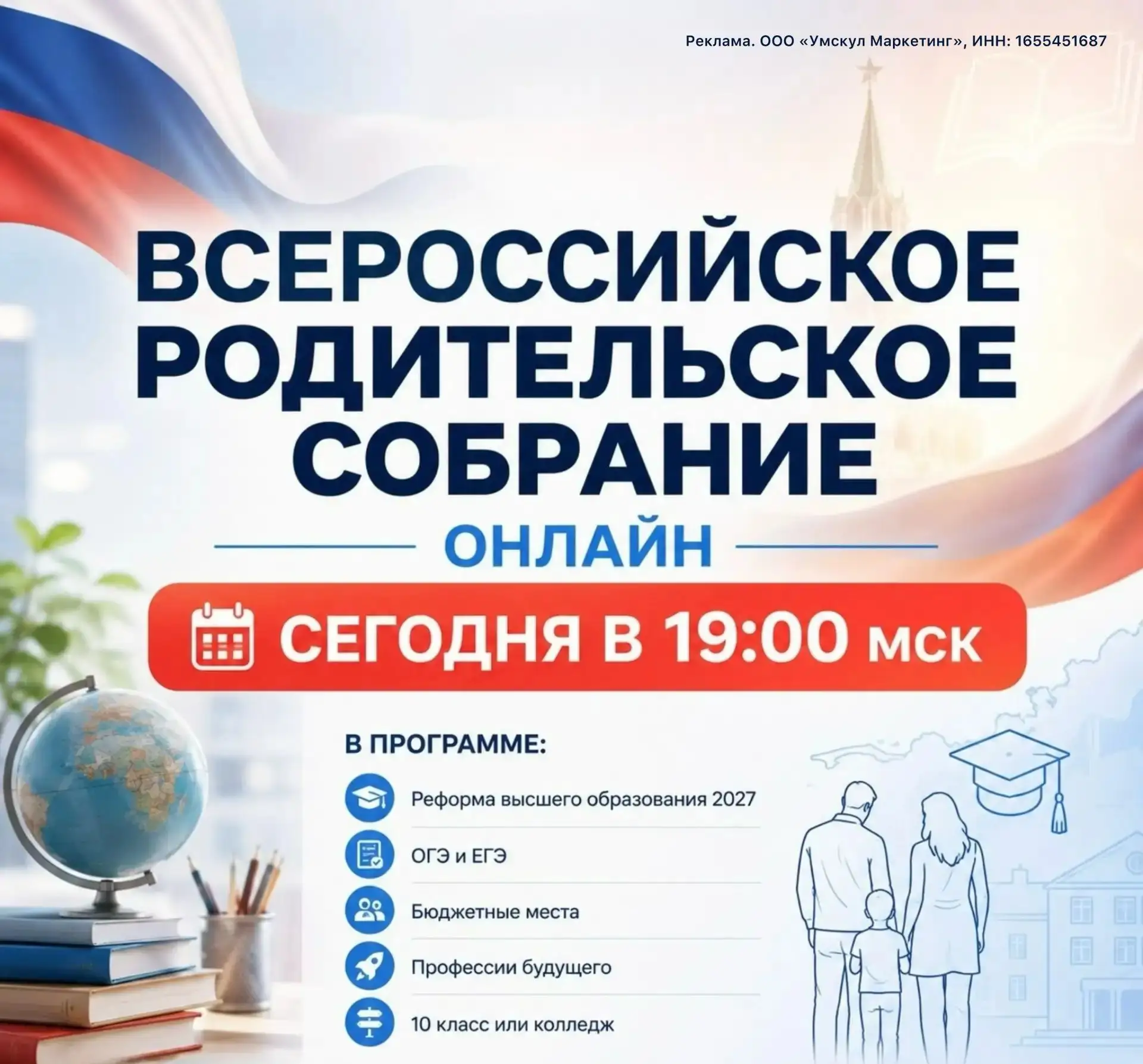 ⚡️ Сегодня в 19:00 МСК онлайн-собрание для педагогов и родителей детей 8–11 классов.