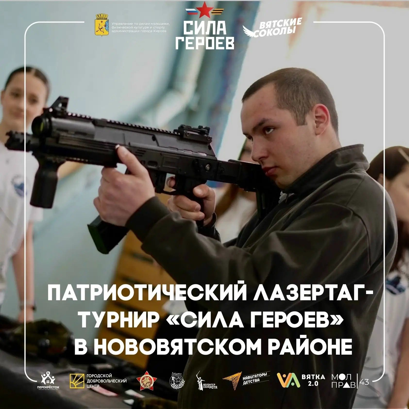 Лазертаг-турнир в Нововятском районе!