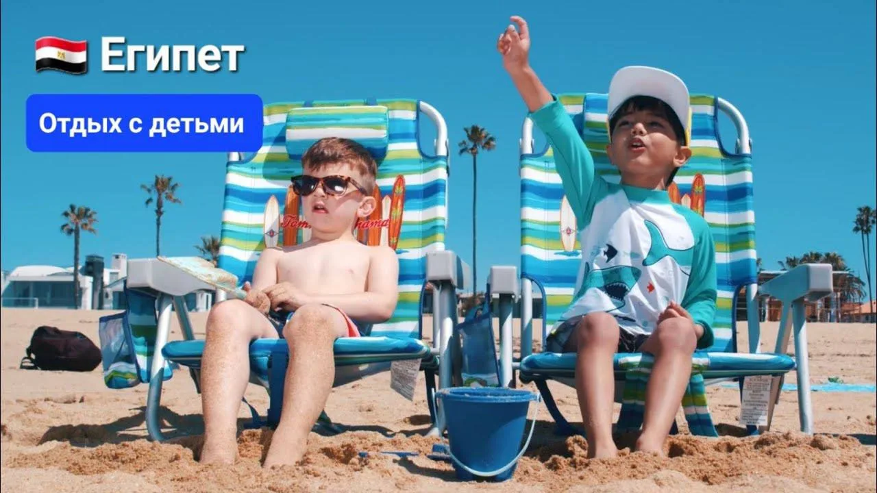 🥳 2+2 = платим только за взрослых! Египет дарит бесплатное проживание детям
