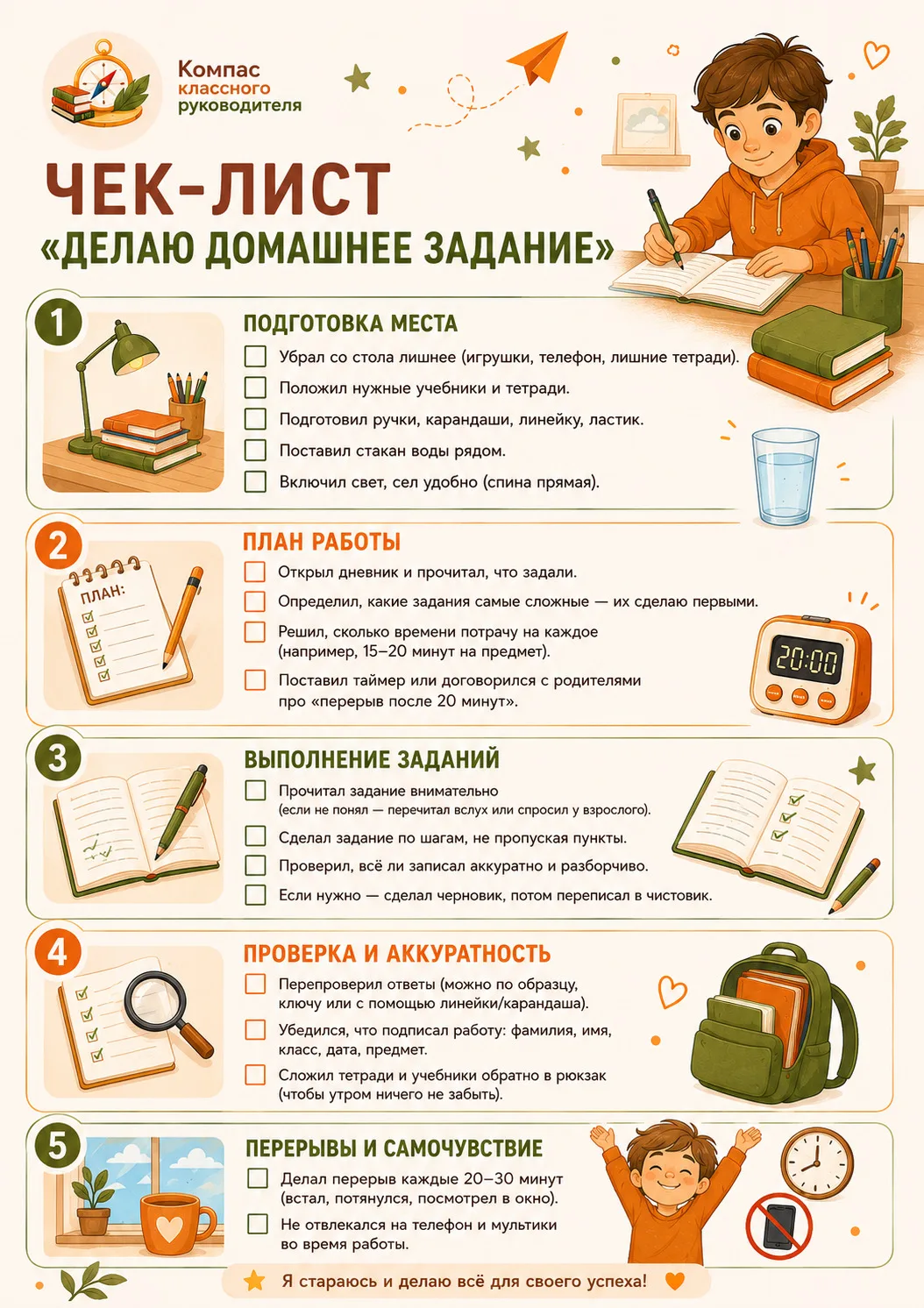 Чек-лист по выполнению домашнего задания для начальной школы🔥