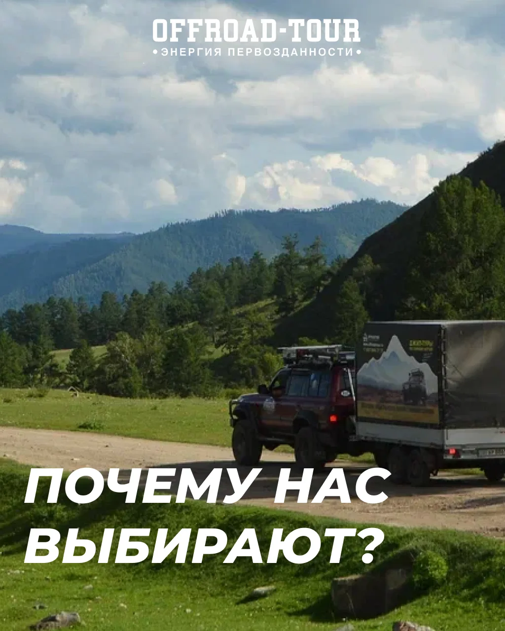 🌄 Настоящий Алтай ждёт вас!