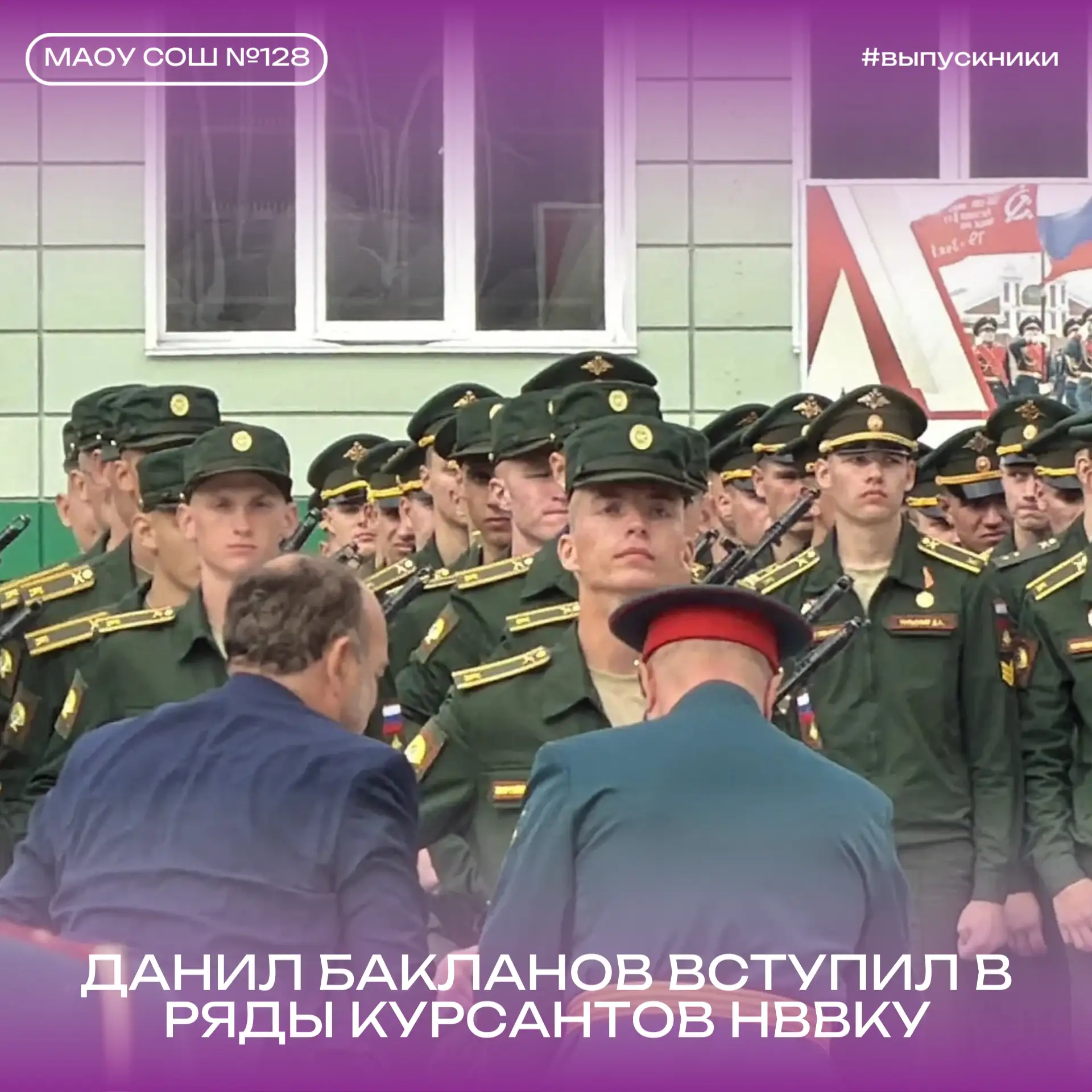 👨‍🎓Наша школа всегда гордится своими выпускниками. В этом году мы решили начать добру...