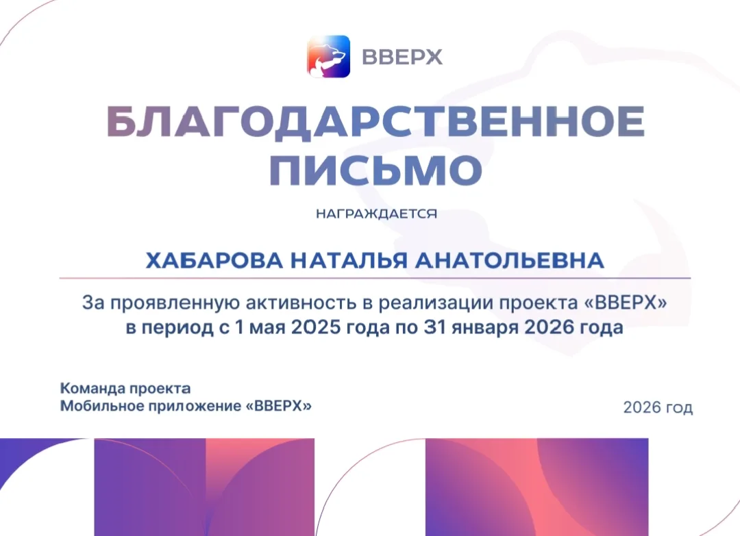 🔥 Ещё  одно благодарственное письмо от команды проекта "ВВЕРХ" в копилочку. Отличная м...