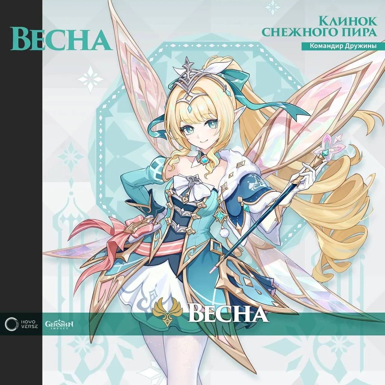 ❄️ Официальный анонс: Весна «Клинок снежного пира» появится в обновлении 7.1