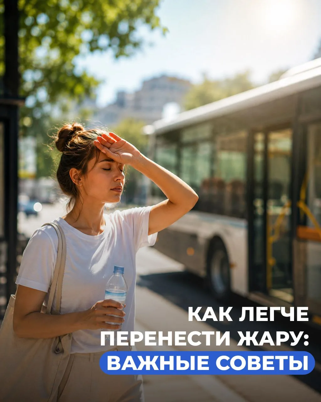 ☀️ Как легче перенести жаркую погоду: важные советы