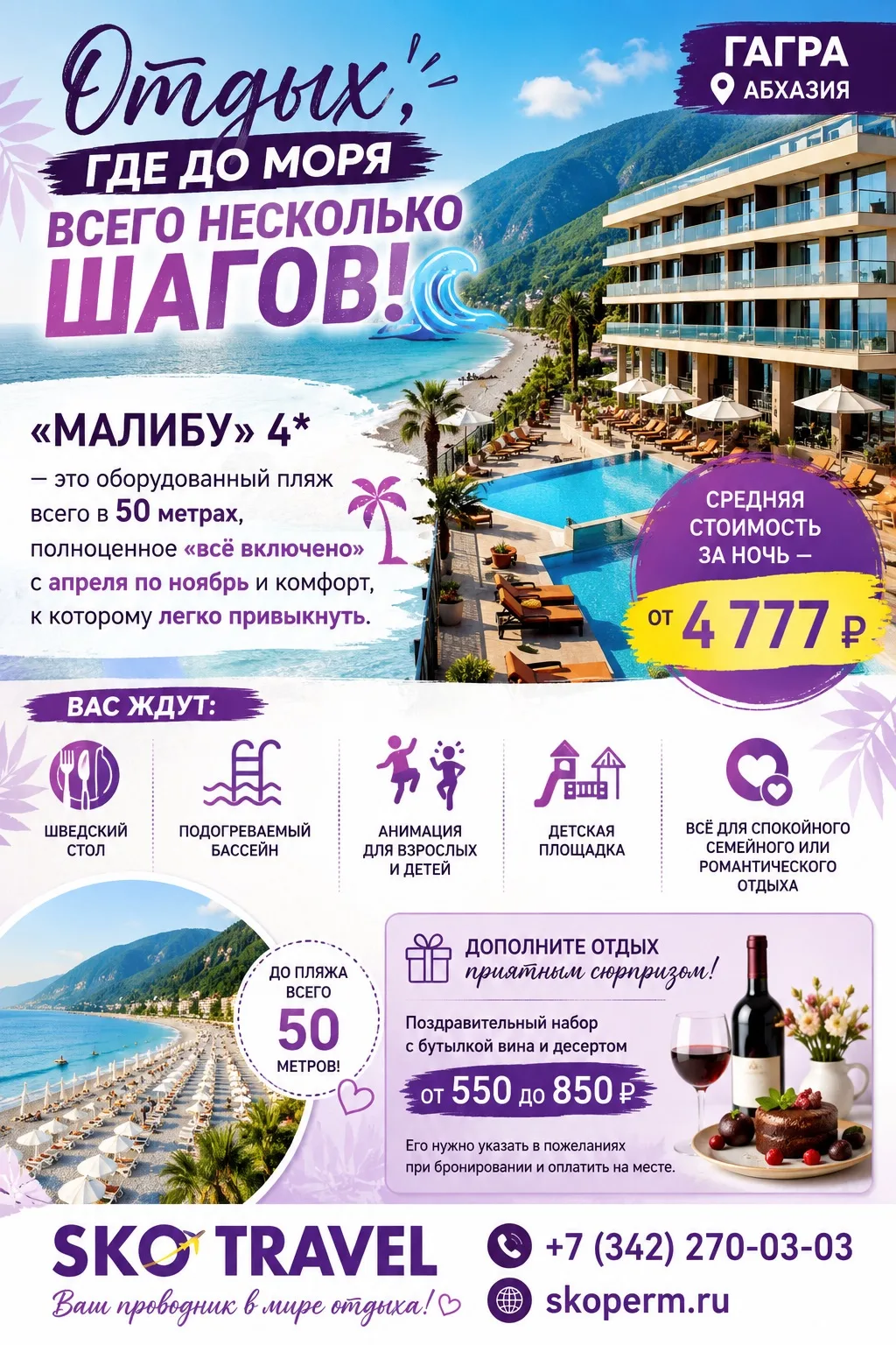 🌊 Отдых, где до моря — всего несколько шагов!

✨ «Малибу» 4* в Гагре — идеальное место для тех, кто