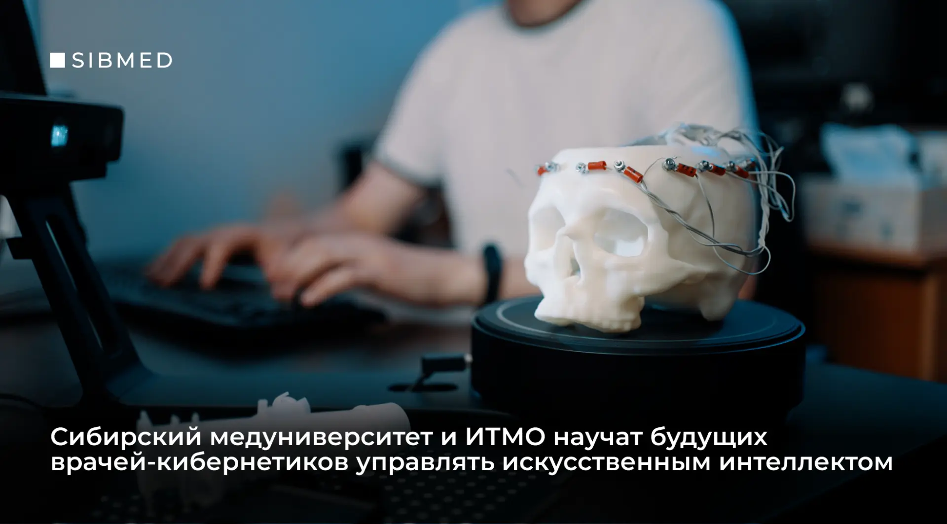 У врачей-кибернетиков появятся новые супер-навыки

С сентября 2026 года на базе медико-биологическог