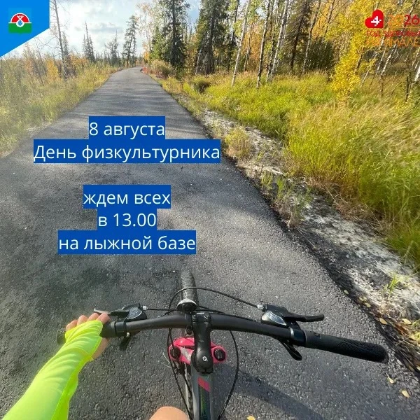 Друзья, спортсмены и все, кто не представляет свою жизнь без движения!