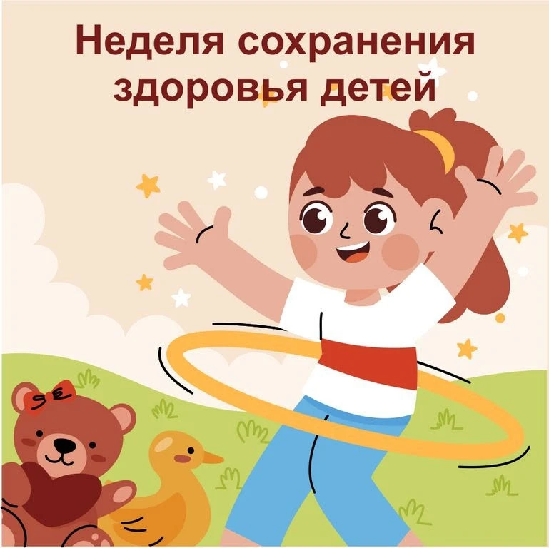 Неделю с 1 по 7 июня 2026 года Министерство здравоохранения Российской Федерации объяви...