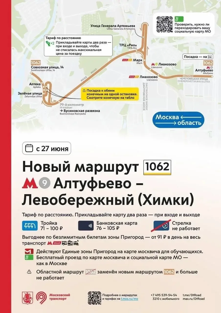 🚌 Жители Левого берега смогут доехать на автобусе до метро Лианозово и Алтуфьево, а жи...