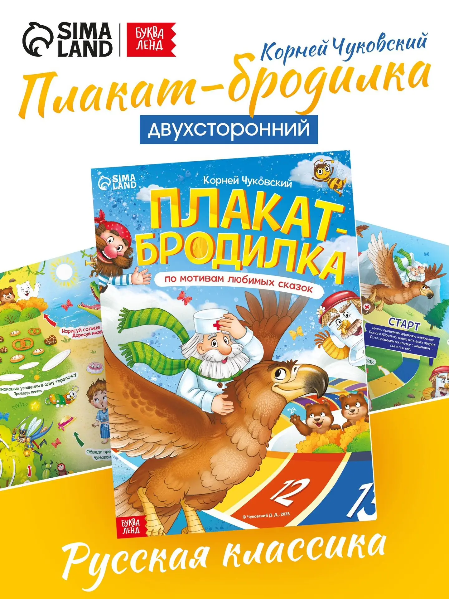 Классная настольная игра ходилка для детей на OZON 😍