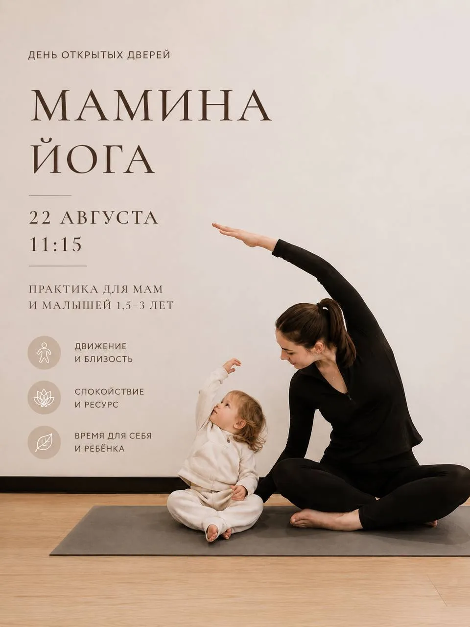 🌿 Мамина йога